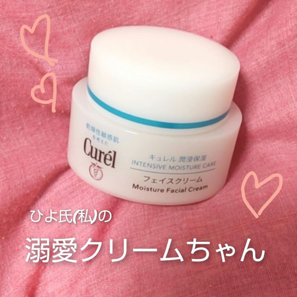 潤浸保湿 フェイスクリーム/キュレル/フェイスクリームを使ったクチコミ（1枚目）