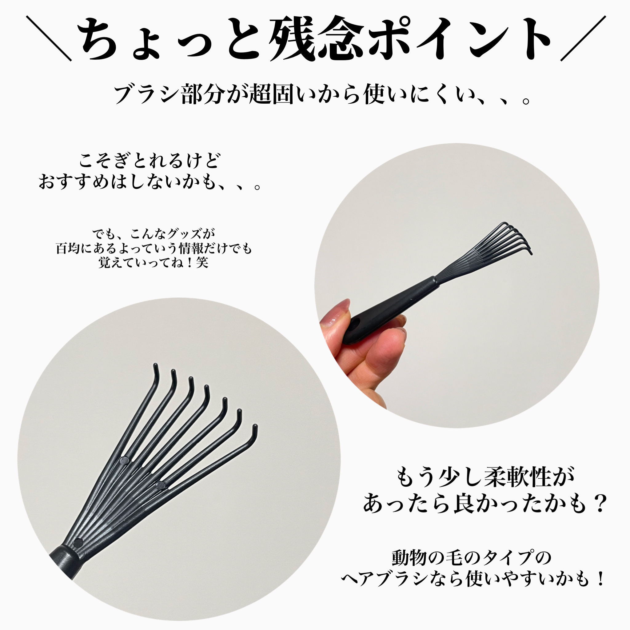 ヘアーブラシクリーナー/DAISO/ヘアケアグッズを使ったクチコミ（3枚目）