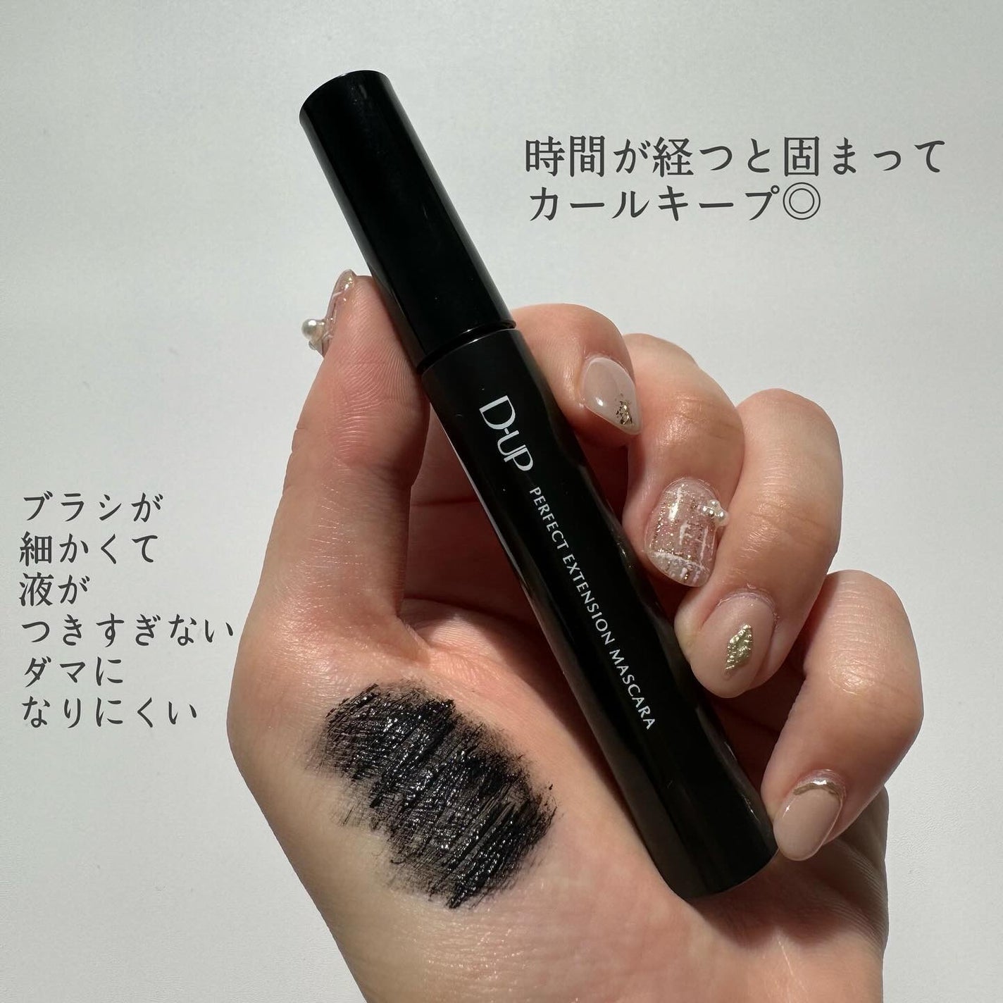 パーフェクトエクステンション マスカラ for カール/D-UP/マスカラを使ったクチコミ(3枚目)