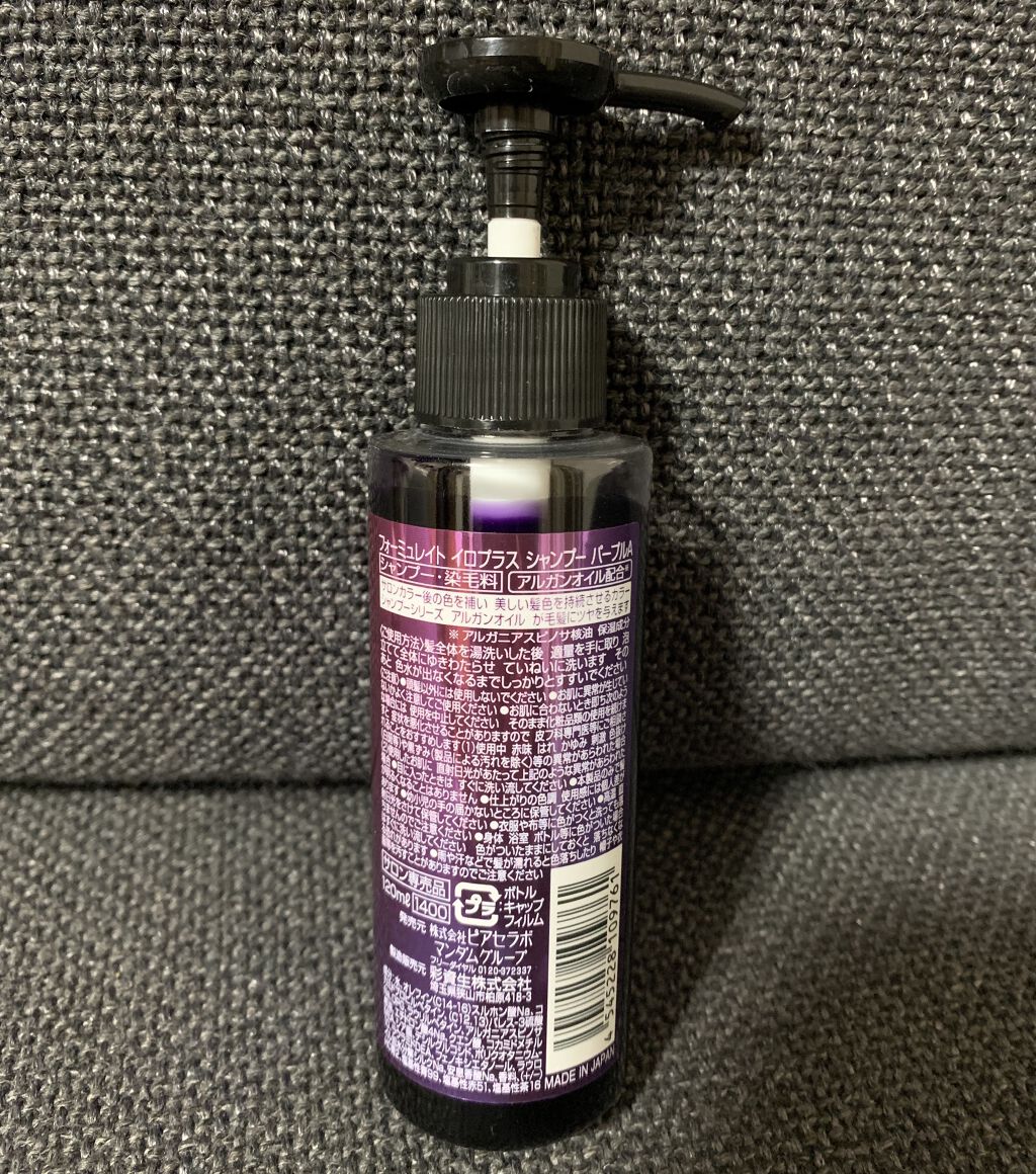 フォーミュレイト イロプラス/ピアセラボ/サロンシャンプーを使ったクチコミ（2枚目）