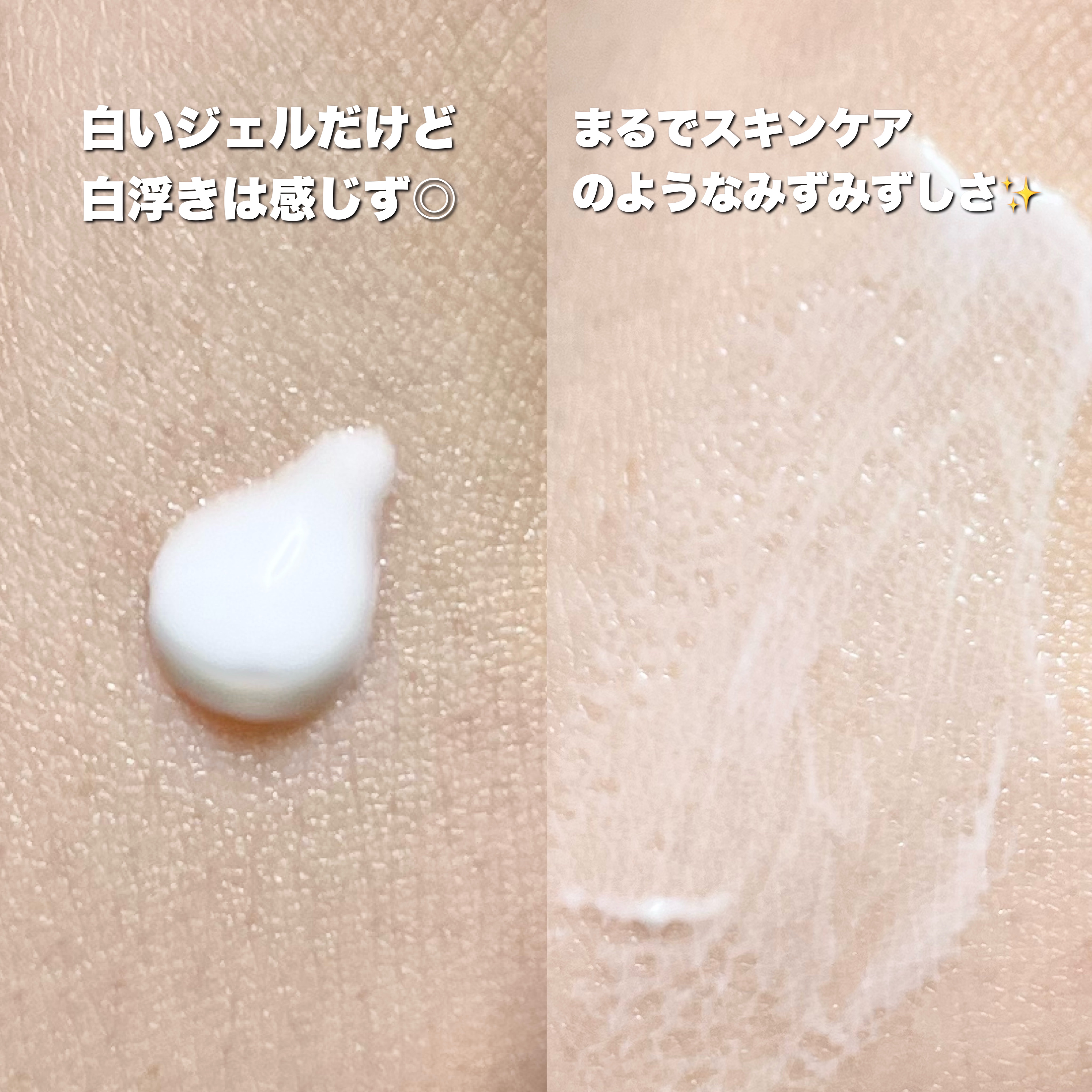 スキンアクア スーパーモイスチャージェル/スキンアクア/日焼け止めジェルを使ったクチコミ（3枚目）