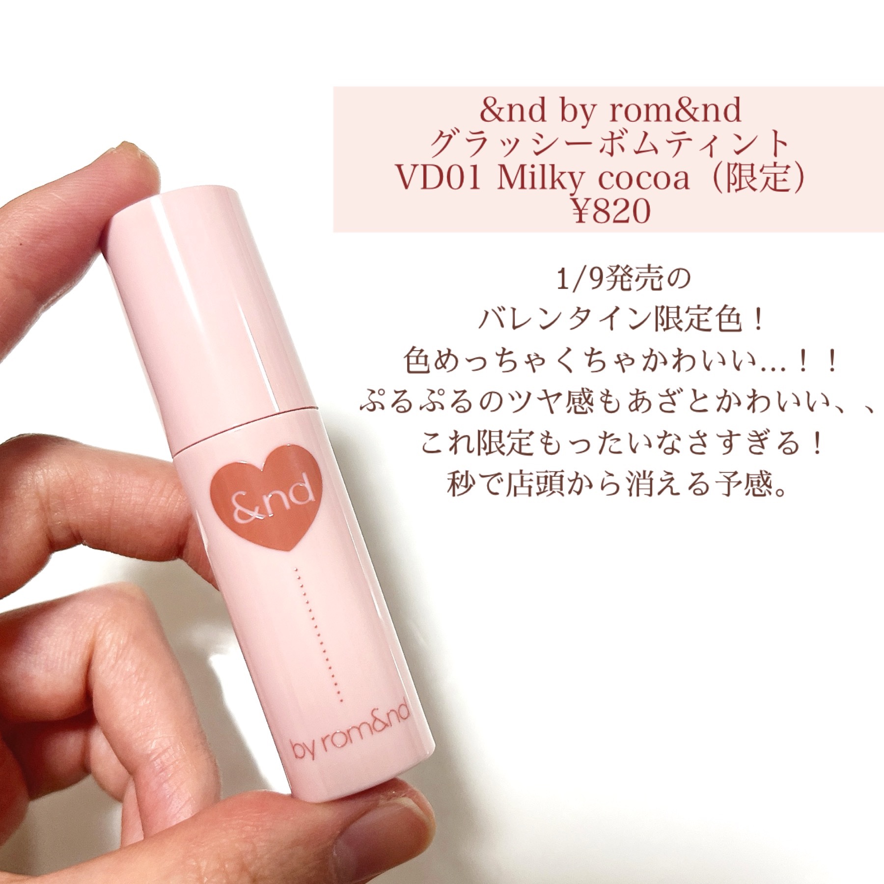 アンドバイロムアンド　グラッシーボムティント VD01 Milky cocoa/&nd by rom&nd/リップティントを使ったクチコミ（2枚目）
