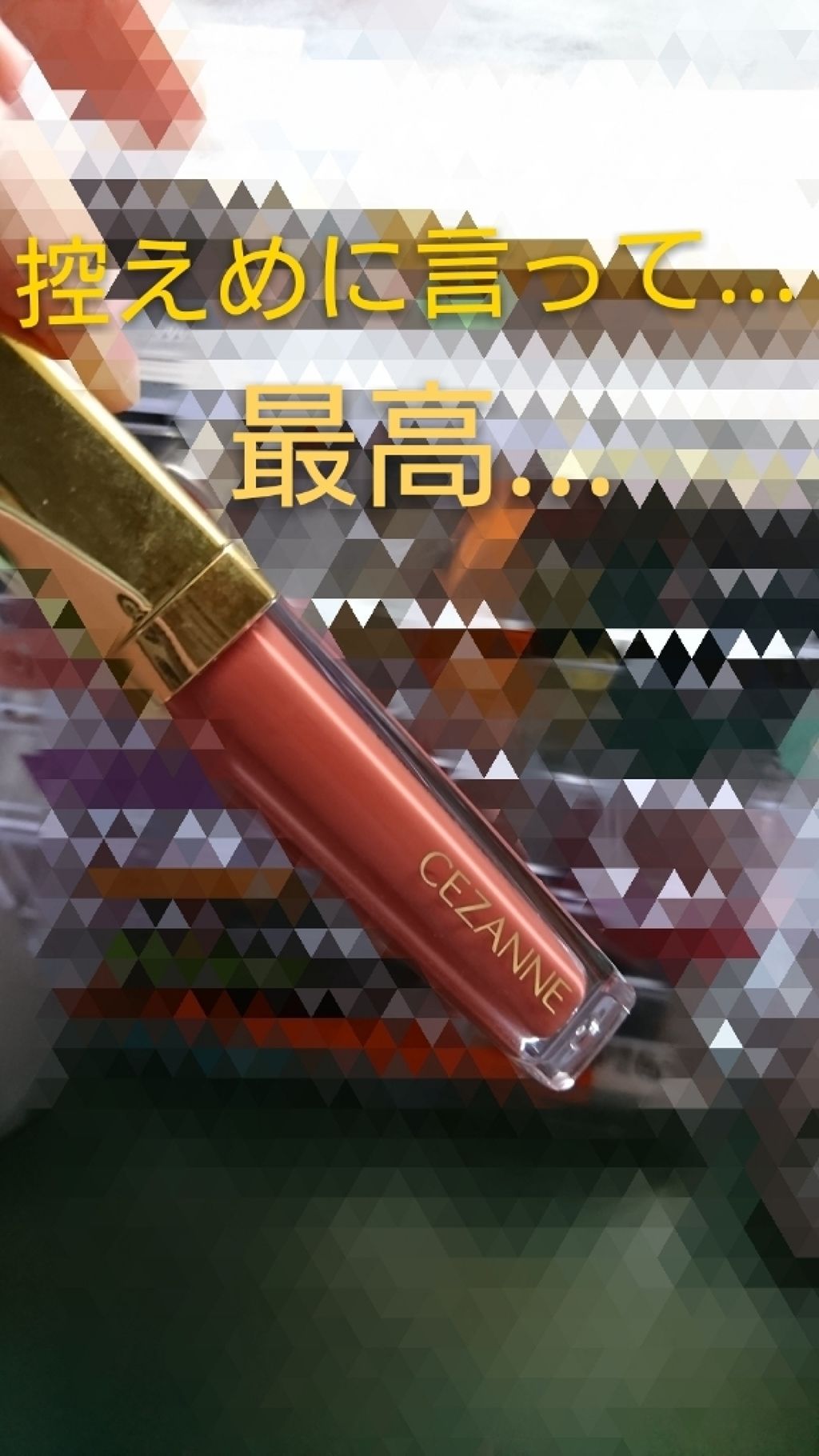 カラーティントリップ/CEZANNE/リップティントを使ったクチコミ(1枚目)