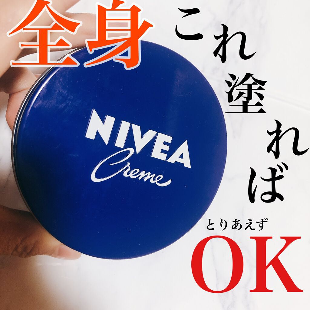 ニベアクリーム/ニベア/ボディクリームを使ったクチコミ(1枚目)
