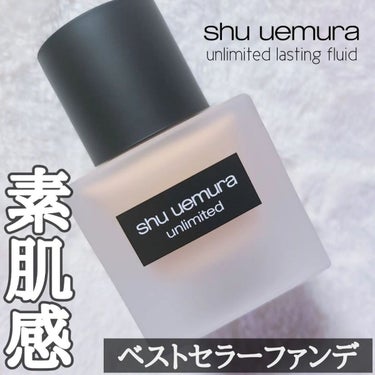 アンリミテッド ラスティング フルイド 564（標準色）/shu uemura/リキッドファンデーションを使ったクチコミ（1枚目）