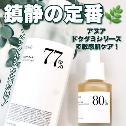 ドクダミ 77 スージングトナー/Anua/化粧水を使ったクチコミ(1枚目)