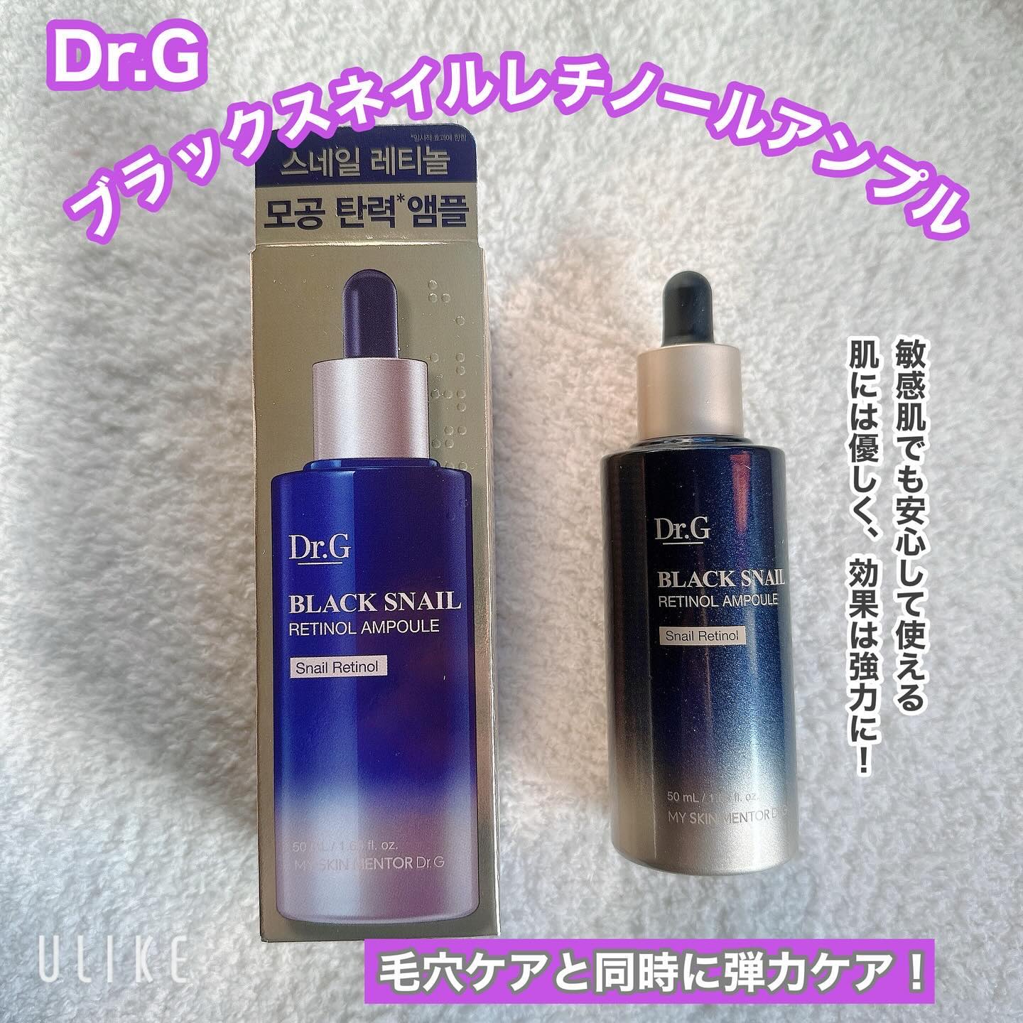 ブラックスネイルレチノールセラム/Dr.G/美容液を使ったクチコミ（1枚目）