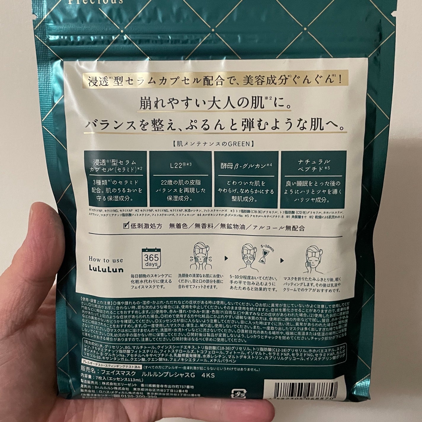 ルルルンプレシャス GREEN(バランス)【旧】/ルルルン/シートマスク・パックを使ったクチコミ(2枚目)