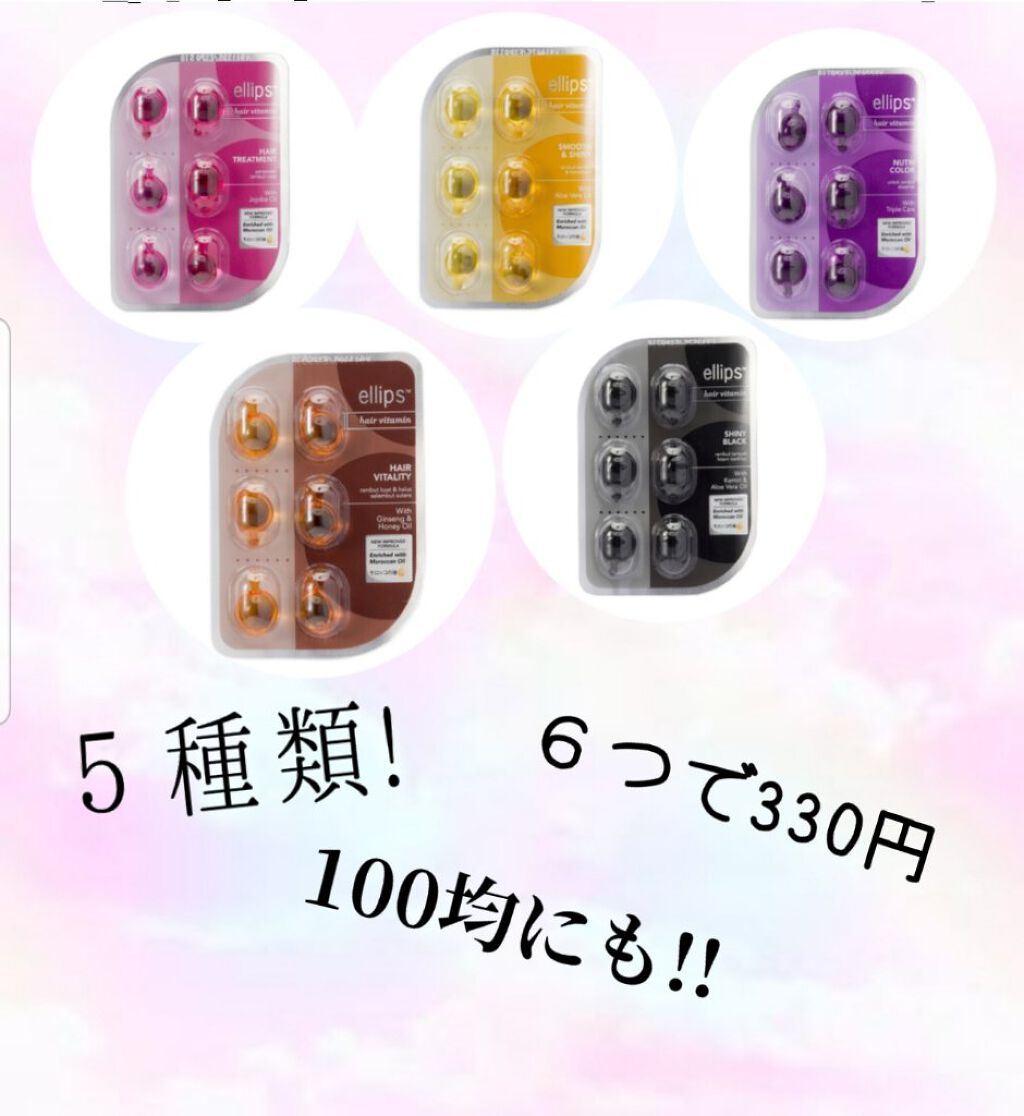 ヘアーオイル【ヘアエッセンス】/ellips/ヘアオイルを使ったクチコミ（2枚目）