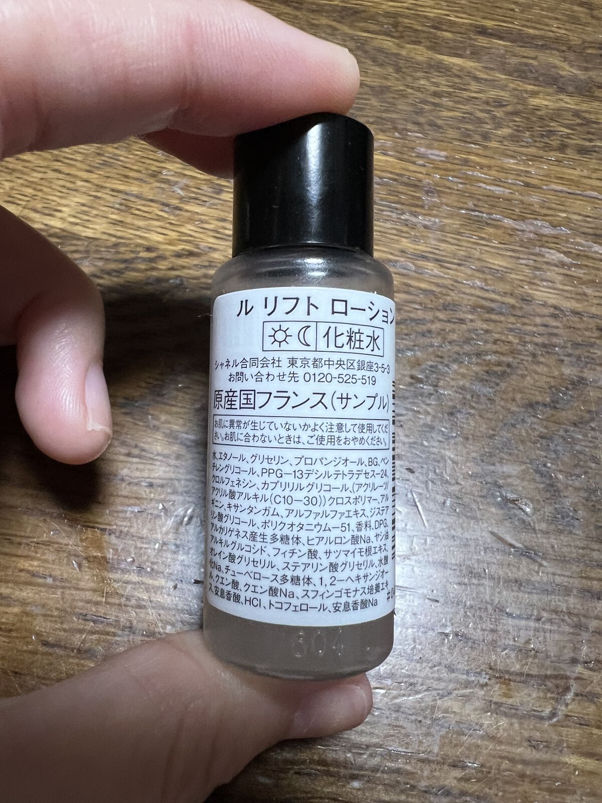 ル リフト ローション/CHANEL/化粧水を使ったクチコミ（2枚目）