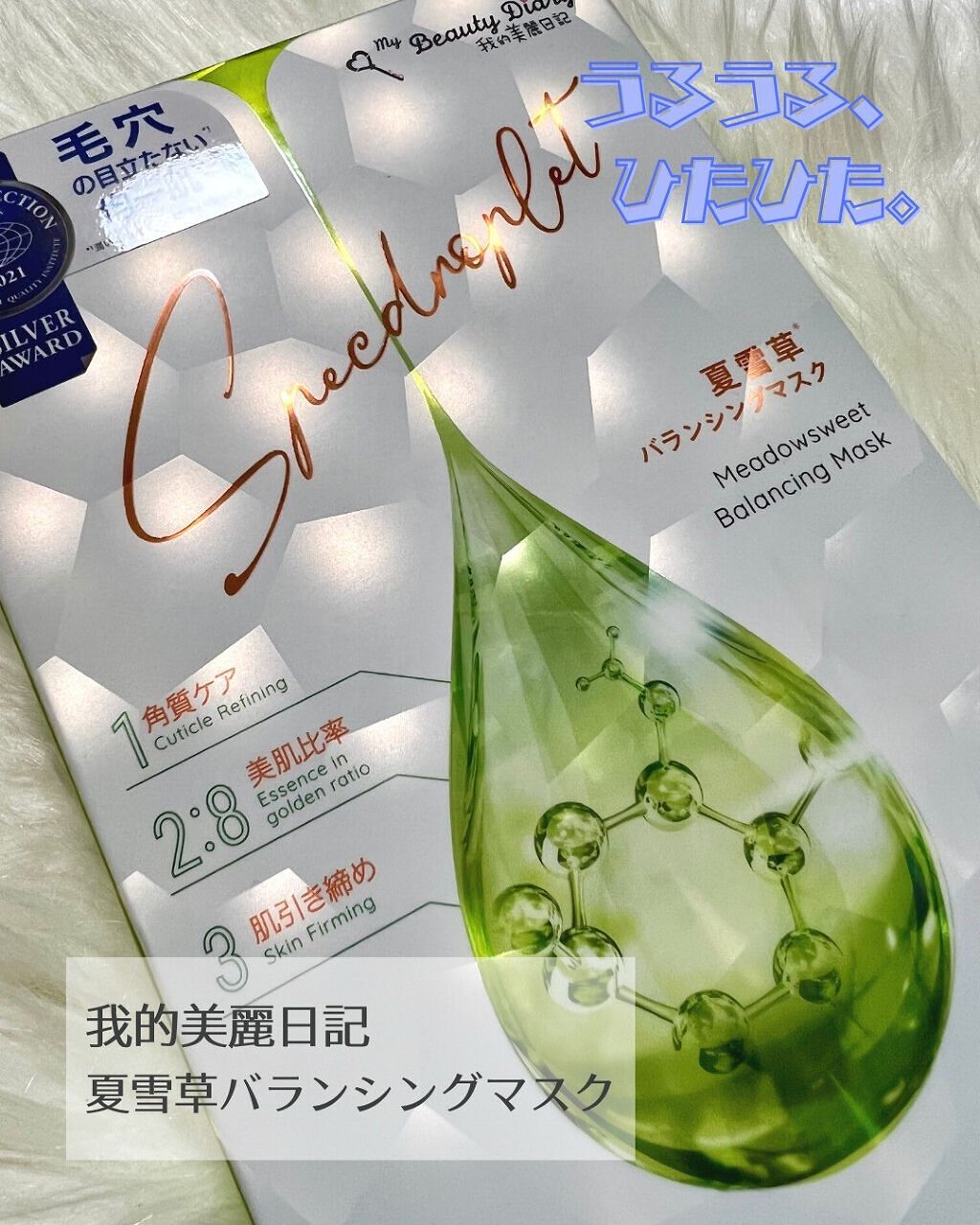 夏雪草バランシングマスク/我的美麗日記/シートマスク・パックを使ったクチコミ（1枚目）