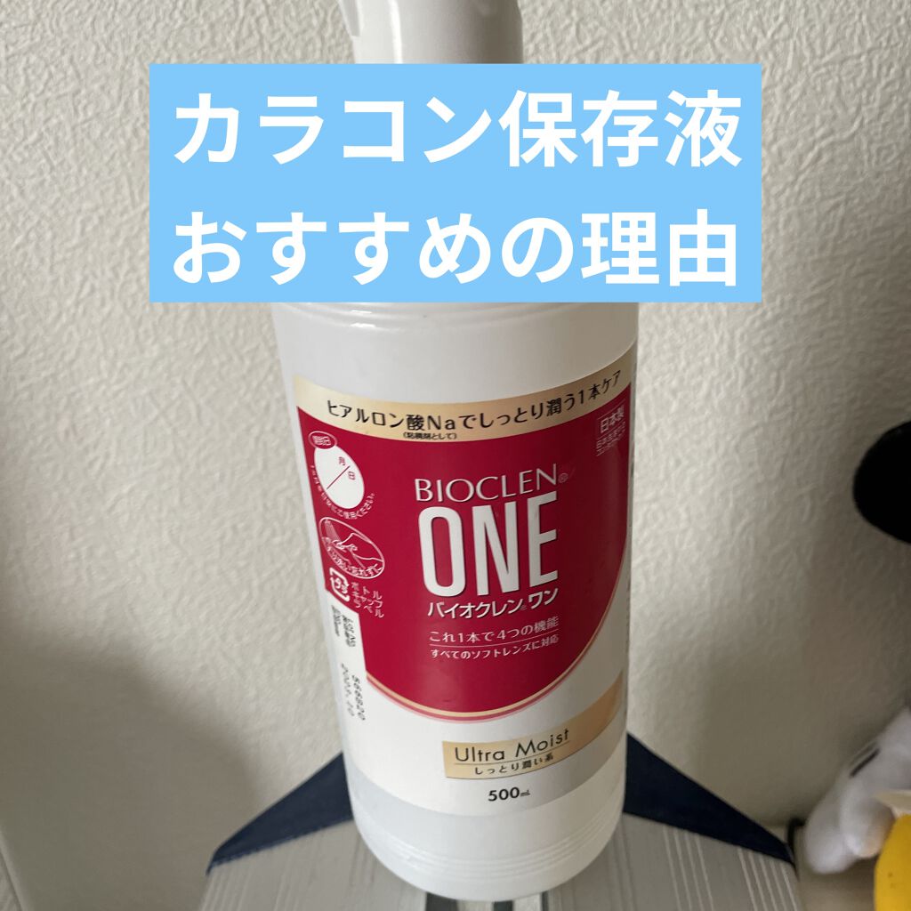 バイオクレン ワン オフテクスの口コミ カラコンの保存液おすすめならオフテクスのバ By すずらん Lips パートナー 乾燥肌 Lips