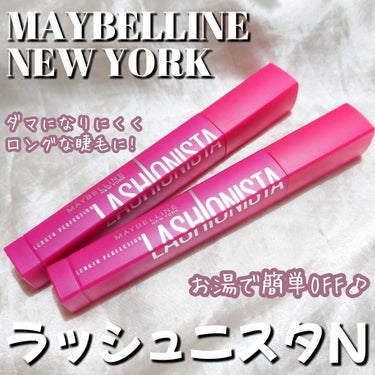 ラッシュニスタ N/MAYBELLINE NEW YORK/マスカラを使ったクチコミ（1枚目）