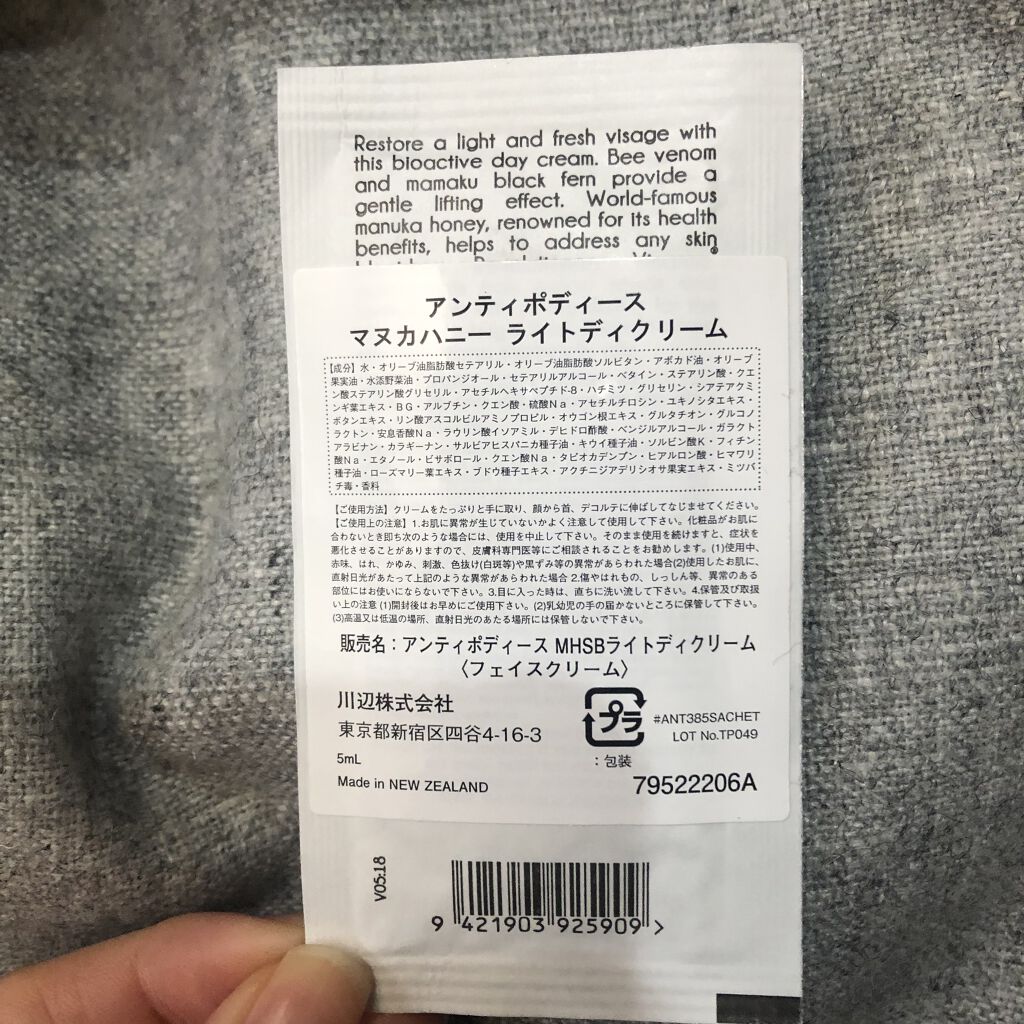 マヌカハニー ライトディクリーム/Antipodes/フェイスクリームを使ったクチコミ（2枚目）