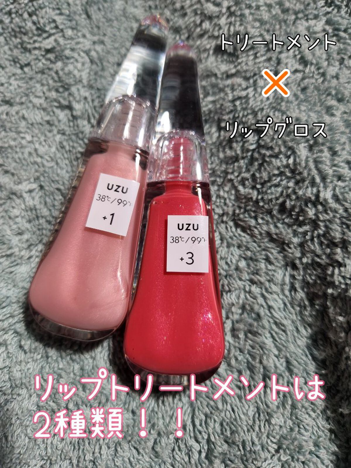 38°C / 99°F リップトリートメント (リップ美容液)/UZU BY FLOWFUSHI/リップケアを使ったクチコミ（3枚目）