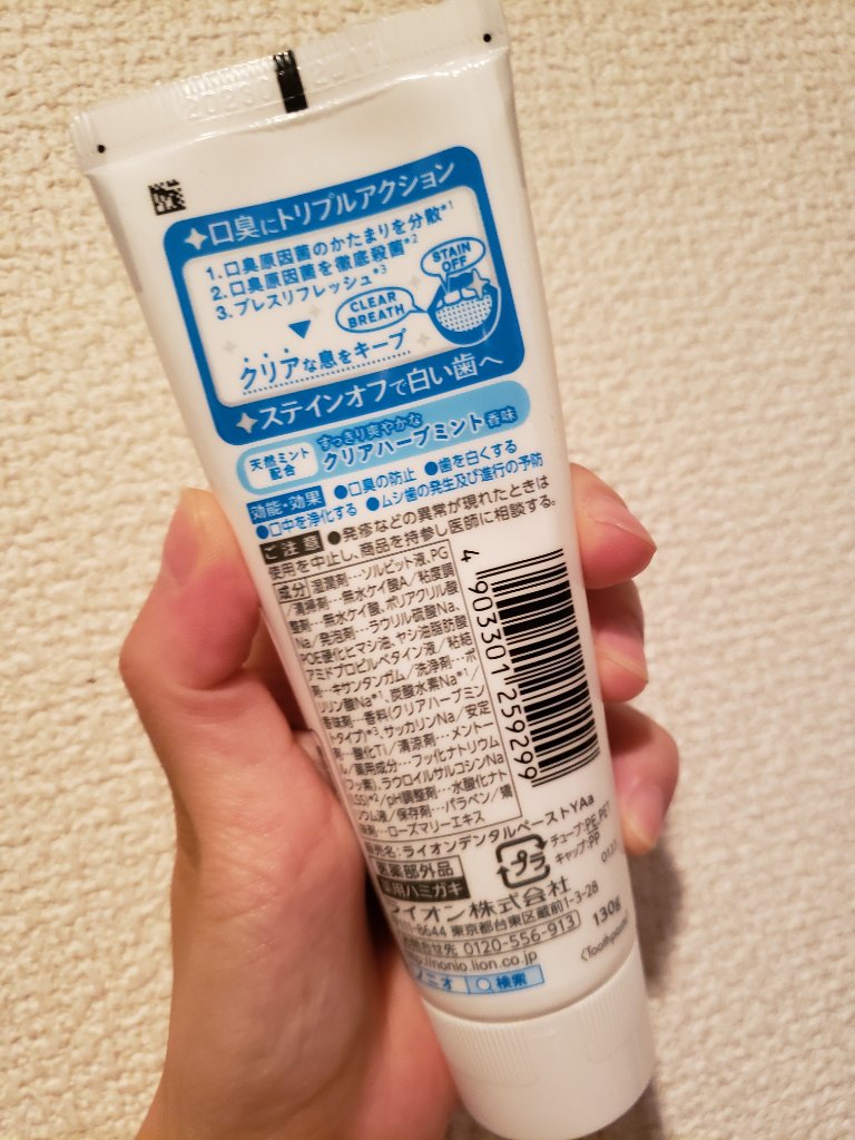 NONIO ハミガキ クリアハーブミント（130g）/NONIO/歯磨き粉を使ったクチコミ（2枚目）