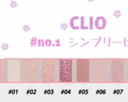 プロ アイ パレット/CLIO/アイシャドウパレットを使ったクチコミ(3枚目)