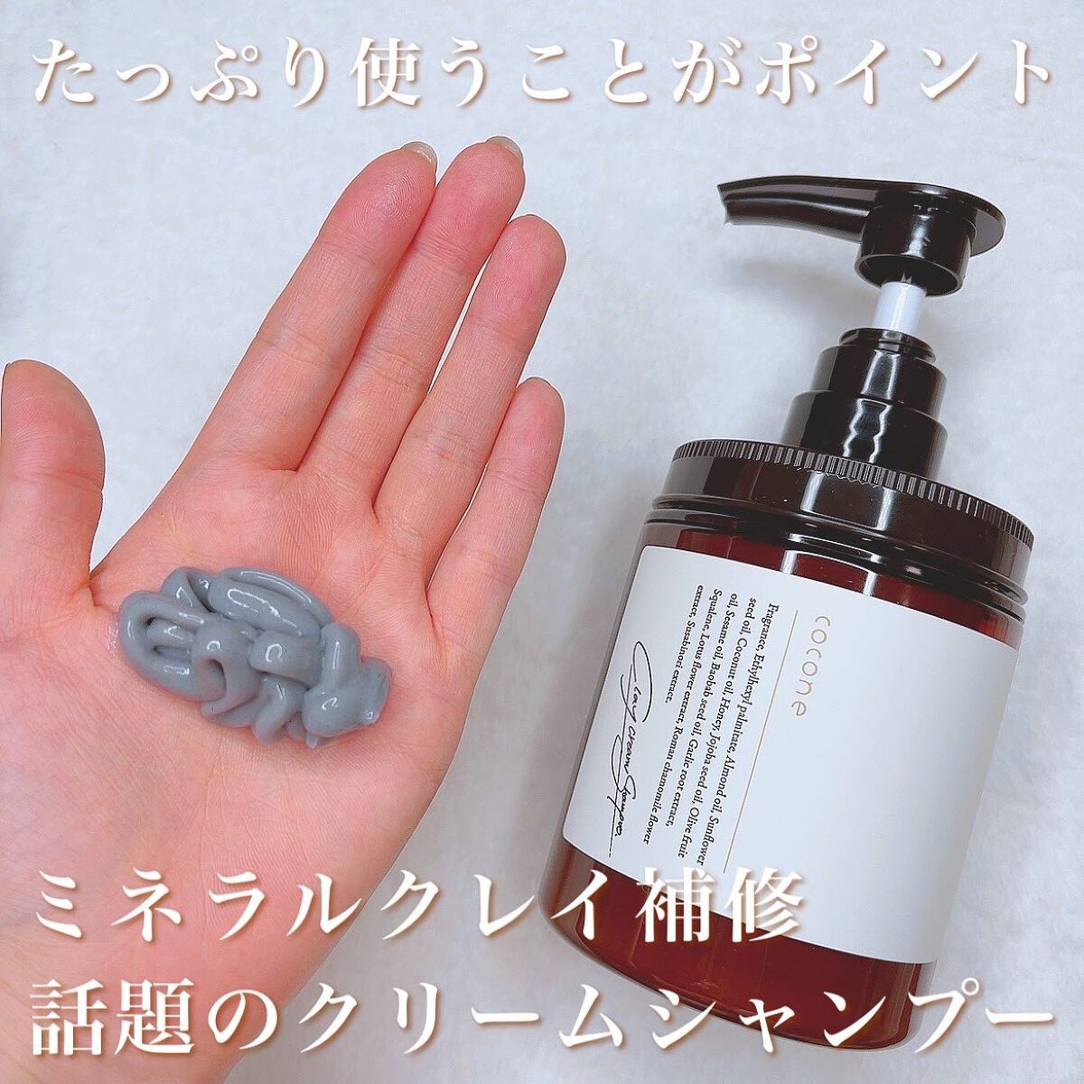 クレイクリームシャンプー（モイスト）/cocone/市販シャンプーを使ったクチコミ（1枚目）