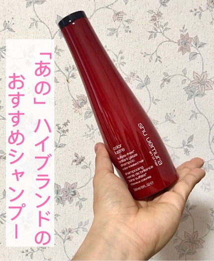 アートオブヘア カラーラスターシャンプー/shu uemura/シャンプー・コンディショナーを使ったクチコミ(1枚目)