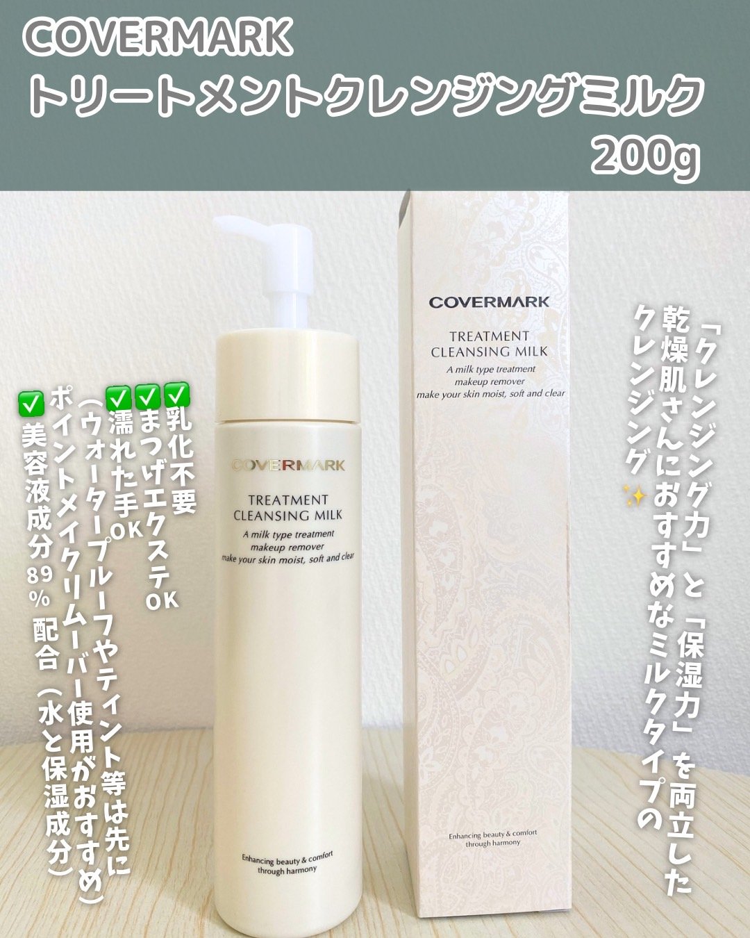 トリートメント クレンジング ミルク/COVERMARK/ミルククレンジングを使ったクチコミ（2枚目）