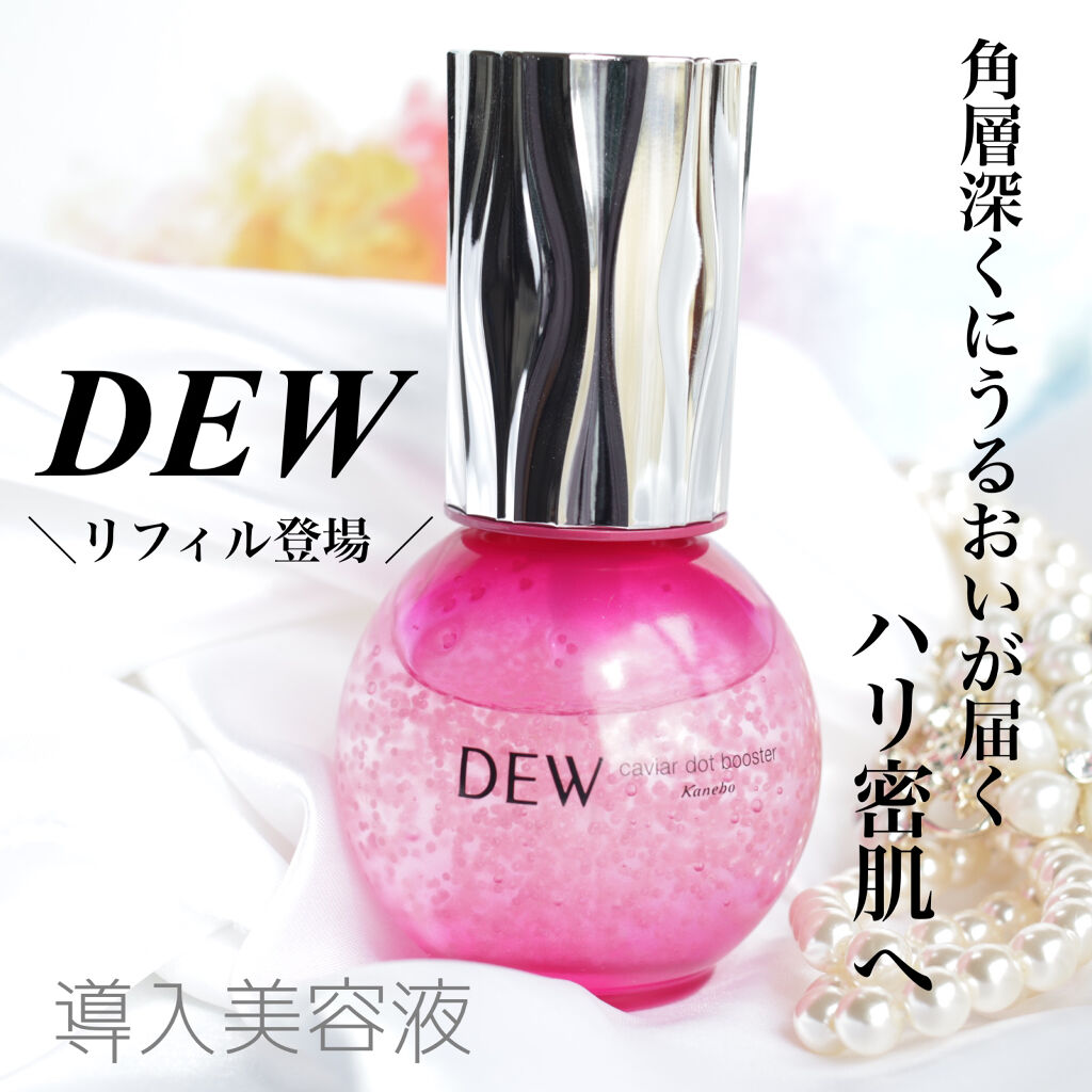 キャビアドットブースター/DEW/ブースター・導入液を使ったクチコミ（1枚目）