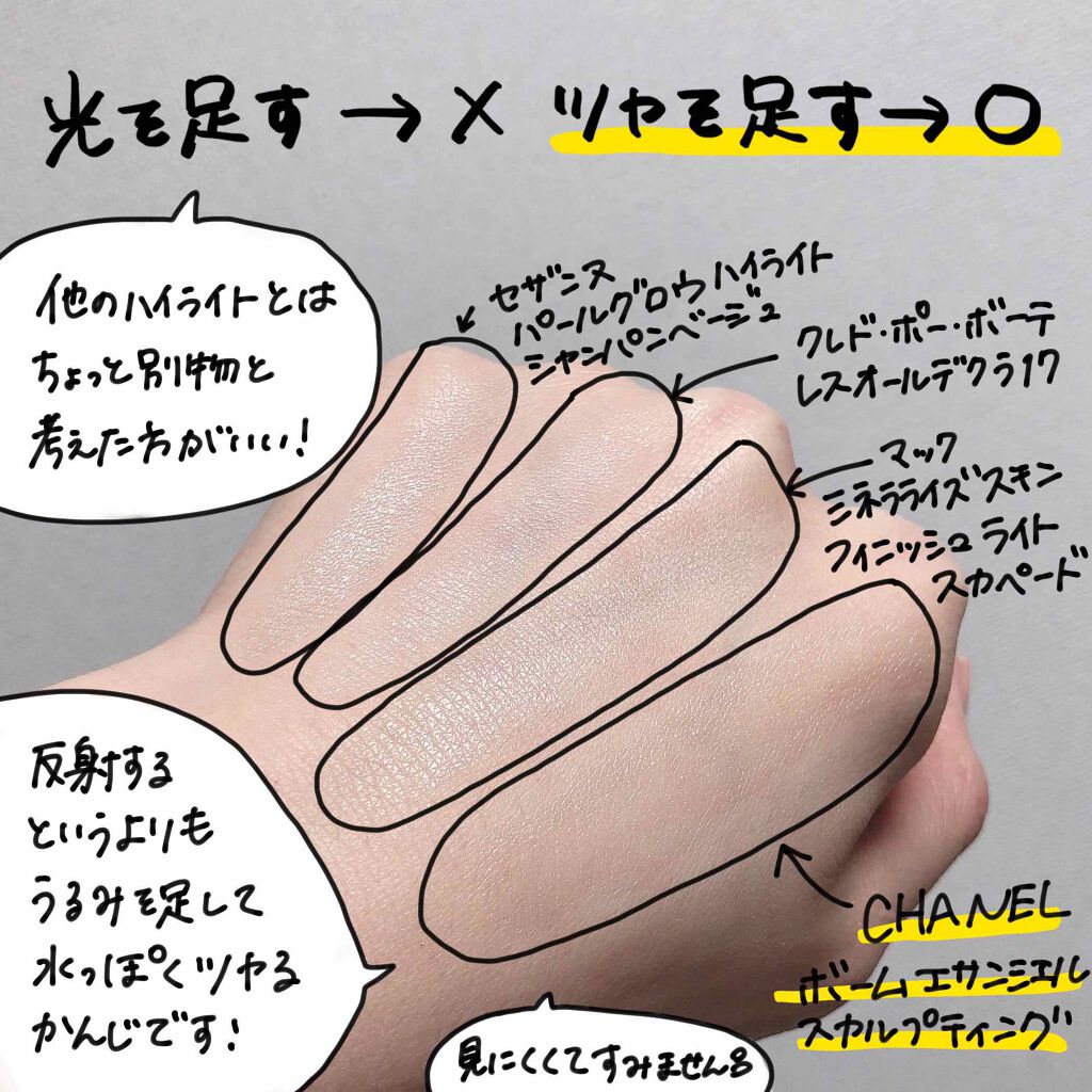 ボーム エサンシエル/CHANEL/スティックハイライトを使ったクチコミ(2枚目)