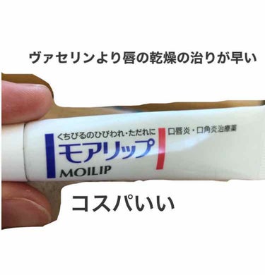 モアリップ N (医薬品)/資生堂薬品/リップケア・リップクリームを使ったクチコミ（1枚目）