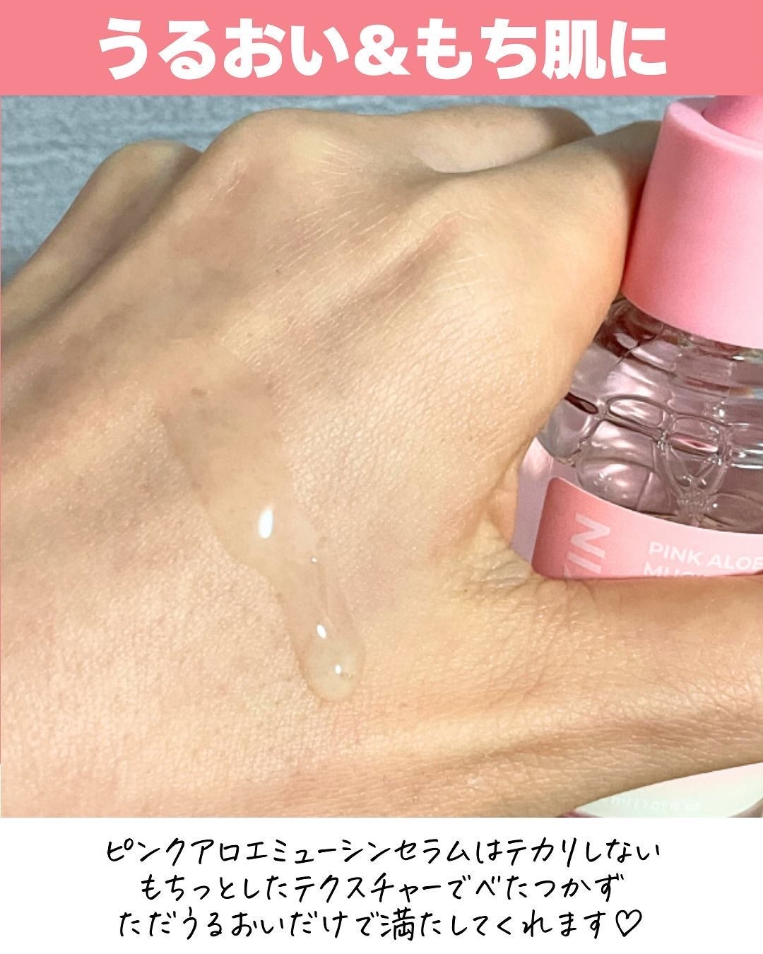 ピンクアロエムチンセラム/APRILSKIN/美容液を使ったクチコミ(4枚目)