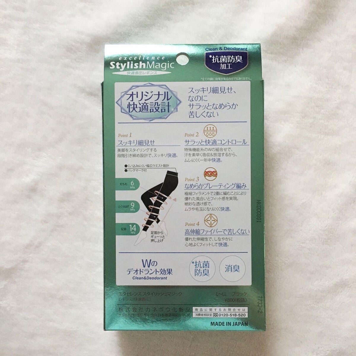 スタイリッシュマジック 快適着圧レギンス/KANEBO/着圧ソックス・レギンスを使ったクチコミ(7枚目)