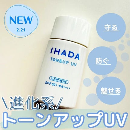 薬用フェイスプロテクトUV ミルク/IHADA/日焼け止めミルクを使ったクチコミ(1枚目)