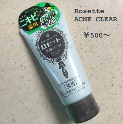 ロゼット洗顔パスタ アクネクリア/ロゼット/洗顔フォームを使ったクチコミ(1枚目)