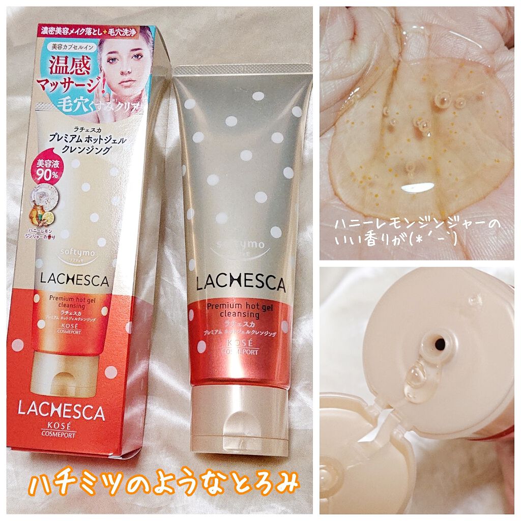 プレミアム ホットジェルクレンジング/ラチェスカ/クレンジングジェルを使ったクチコミ（1枚目）