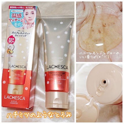 プレミアム ホットジェルクレンジング/ラチェスカ/クレンジングジェルを使ったクチコミ(1枚目)