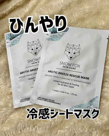 アークティック ブリーズ レスキュー マスク/SNOW FOX SKINCARE/シートマスク・パックを使ったクチコミ（1枚目）