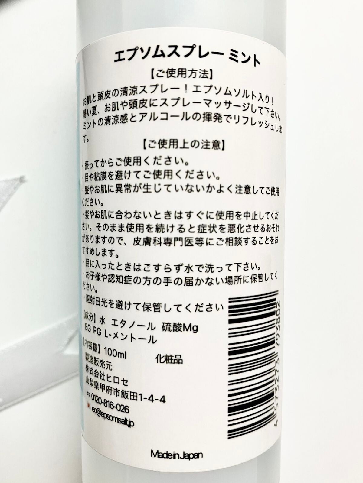 エプソムスプレーミント/sea crystals/ボディローションを使ったクチコミ(4枚目)