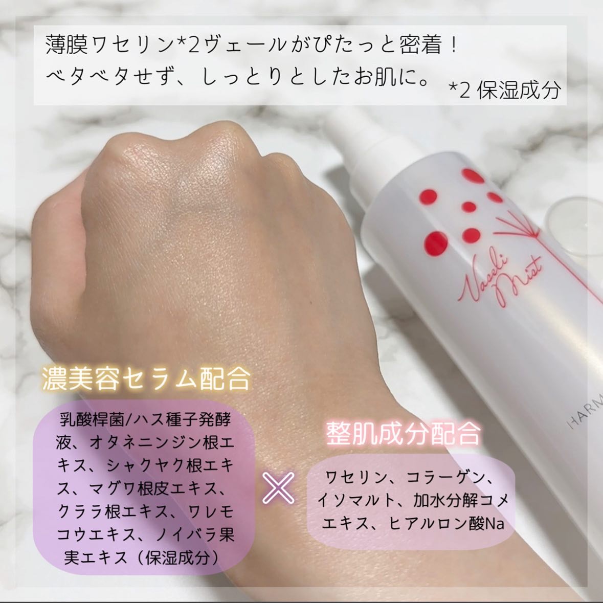 ハーモナイズワセリミスト/黒龍堂/ミスト状化粧水を使ったクチコミ（2枚目）