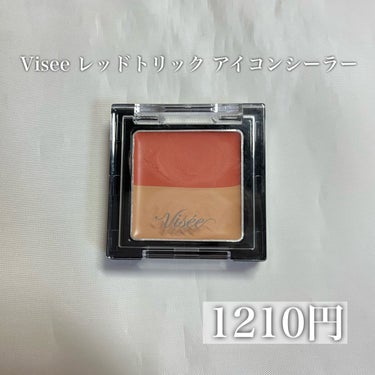 リシェ レッドトリック アイコンシーラー/Visée/パレットコンシーラーを使ったクチコミ（2枚目）