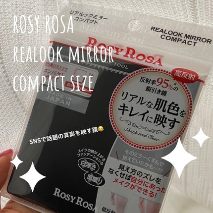 リアルックミラー/ロージーローザ/その他化粧小物を使ったクチコミ(1枚目)