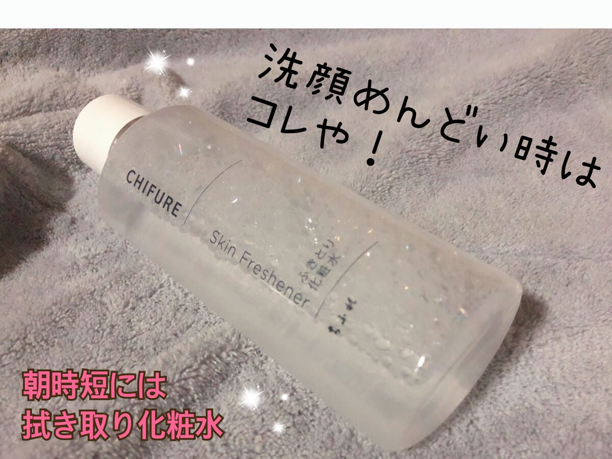 ふきとり化粧水/ちふれ/拭き取り化粧水を使ったクチコミ(1枚目)