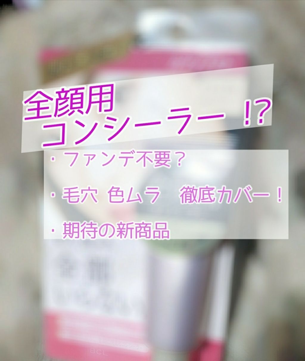フルカバーコンシーラ ナチュラル/カクシマスト/クリームコンシーラーを使ったクチコミ(1枚目)