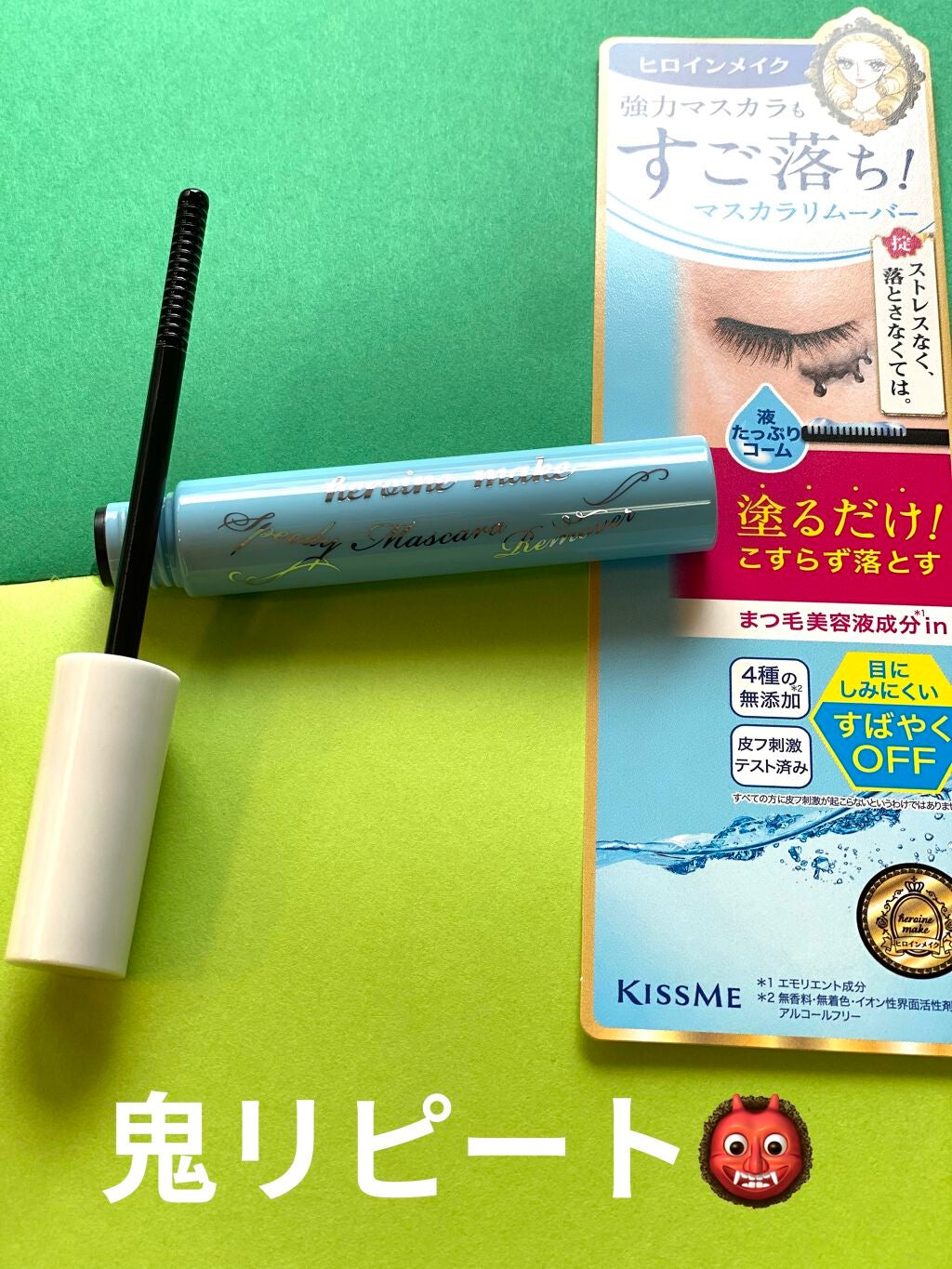 ヒロインメイクSP スピーディーマスカラリムーバー/ヒロインメイク/ポイントメイクリムーバーを使ったクチコミ(2枚目)