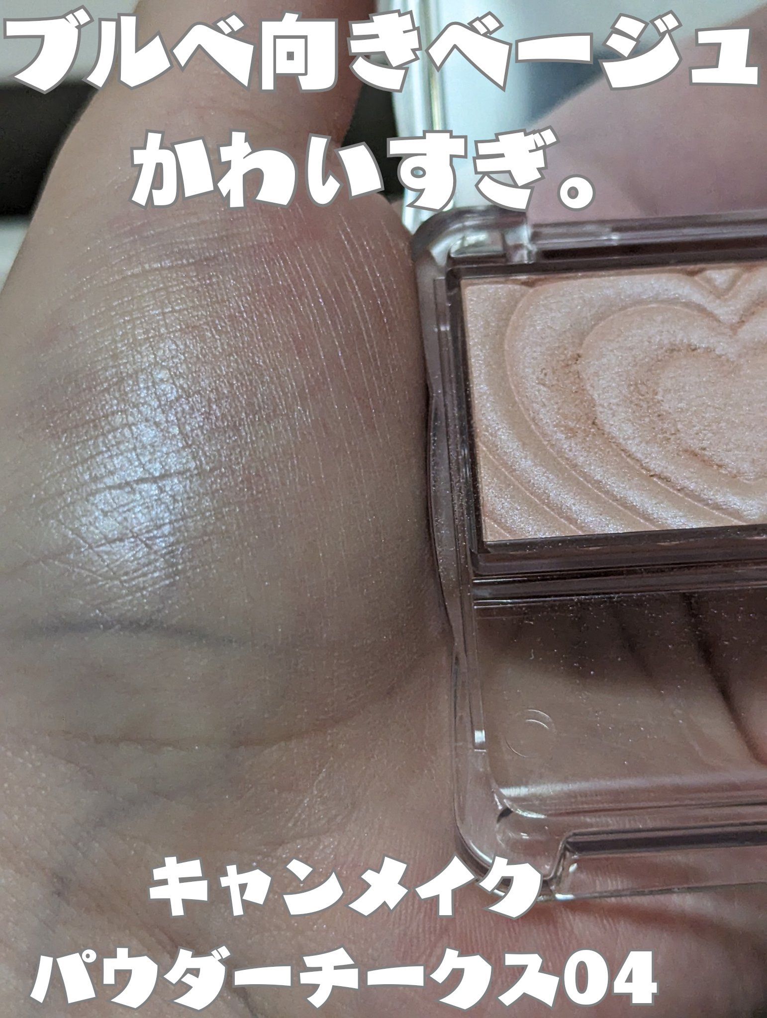 パウダーチークス/キャンメイク/パウダーチークを使ったクチコミ（1枚目）