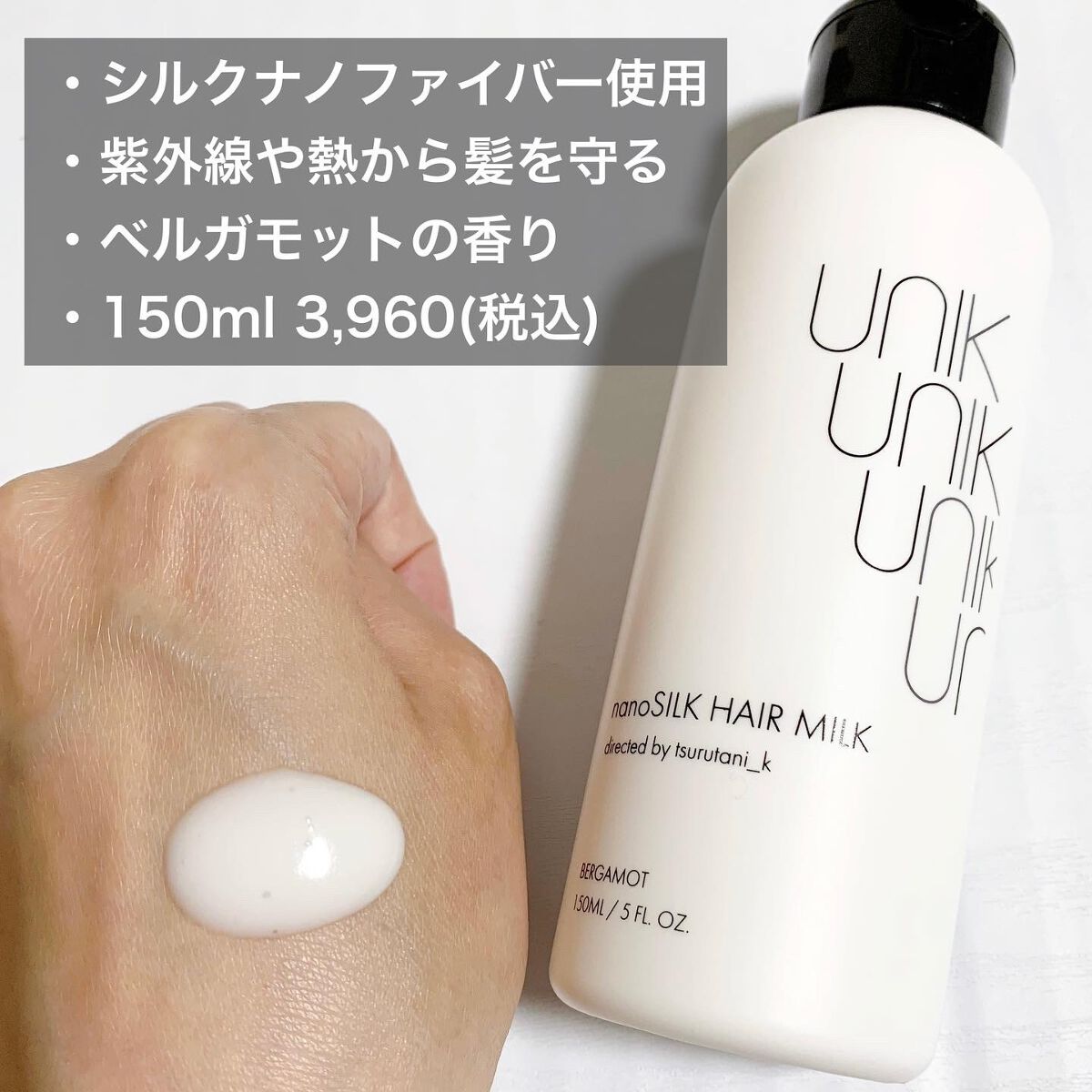 ナノシルクヘアミルク/UNIK/ヘアミルクを使ったクチコミ（2枚目）