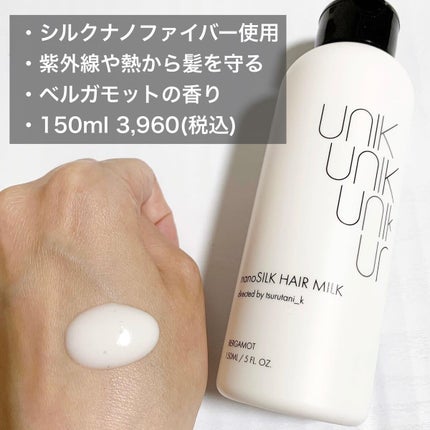 ナノシルクヘアミルク/UNIK/ヘアミルクを使ったクチコミ(2枚目)