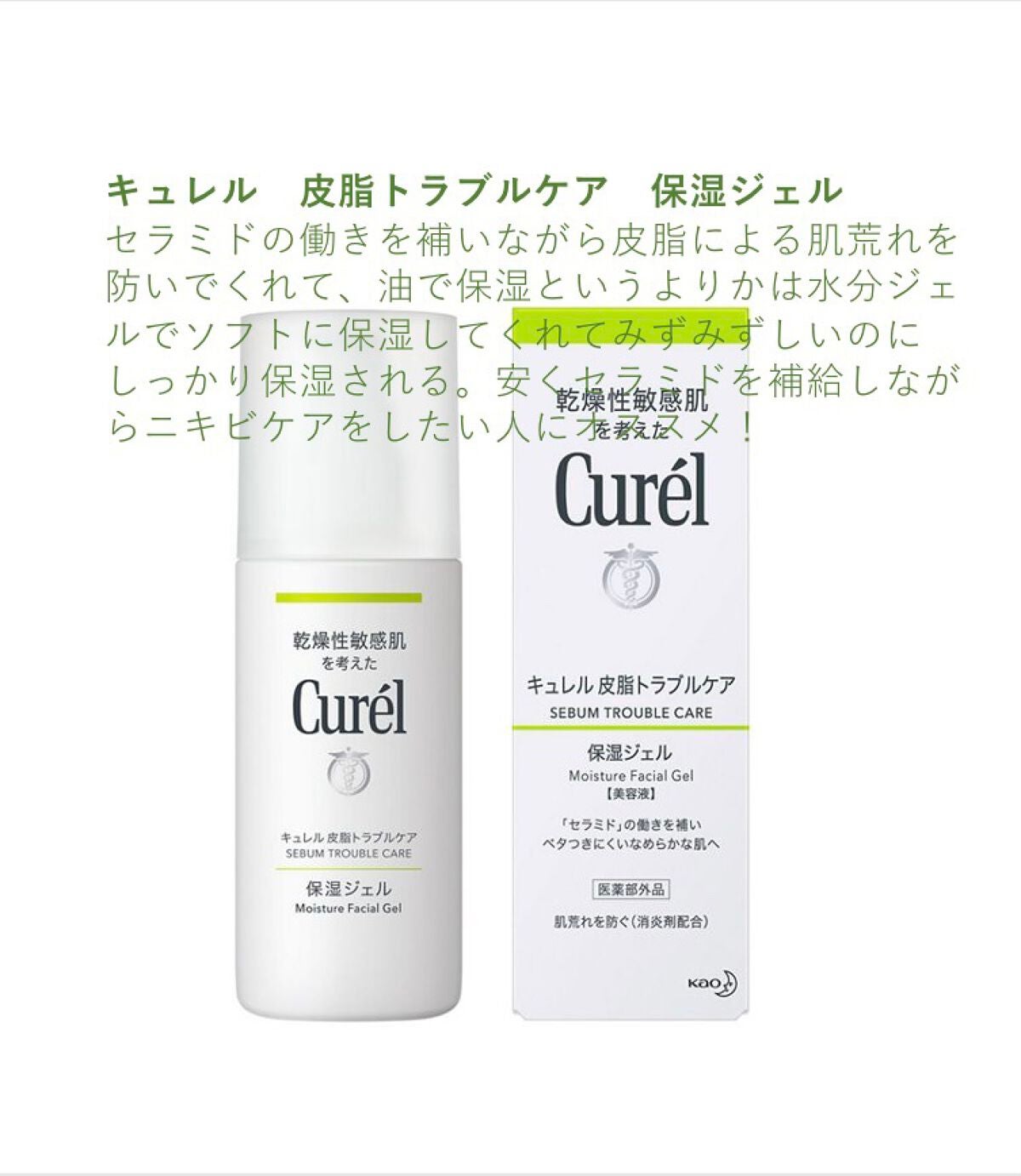 皮脂トラブルケア 保湿ジェル/キュレル/化粧水を使ったクチコミ(5枚目)