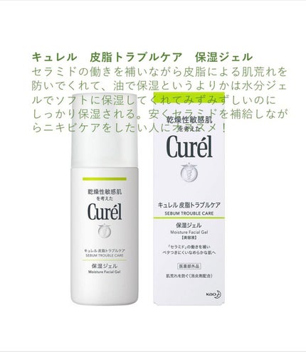 皮脂トラブルケア 保湿ジェル/キュレル/化粧水を使ったクチコミ(5枚目)