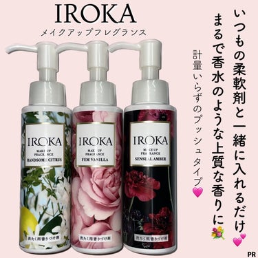 メイクアップフレグランス　ハンサムシトラス/IROKA/その他ランドリー用品を使ったクチコミ（2枚目）