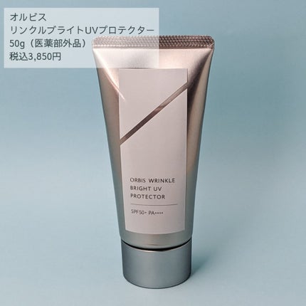 オルビス リンクルブライトUVプロテクター/オルビス/日焼け止めクリームを使ったクチコミ(2枚目)