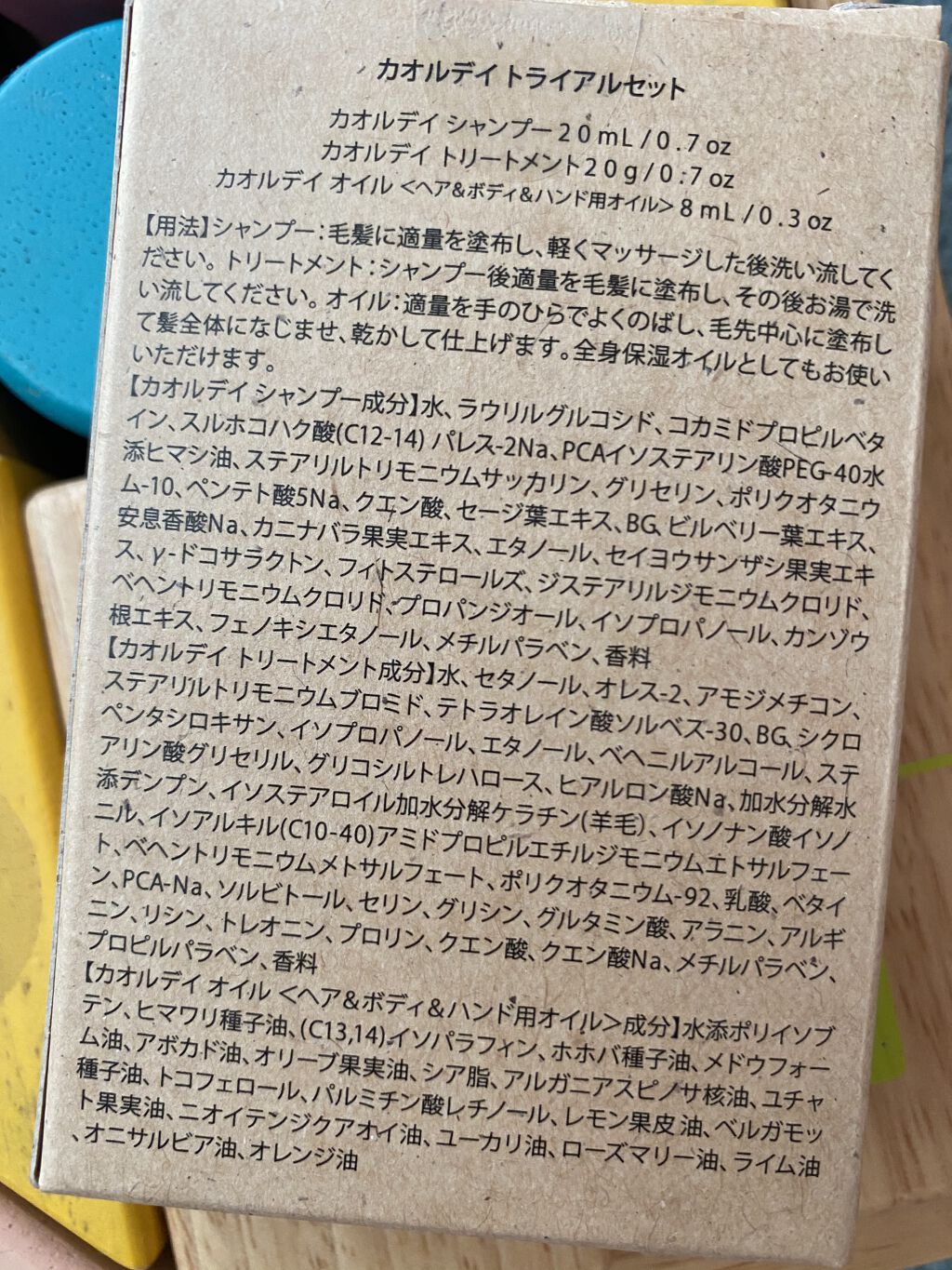 カオルデイ トライアルセット/ハル コスメティックス/トライアルキットを使ったクチコミ（2枚目）