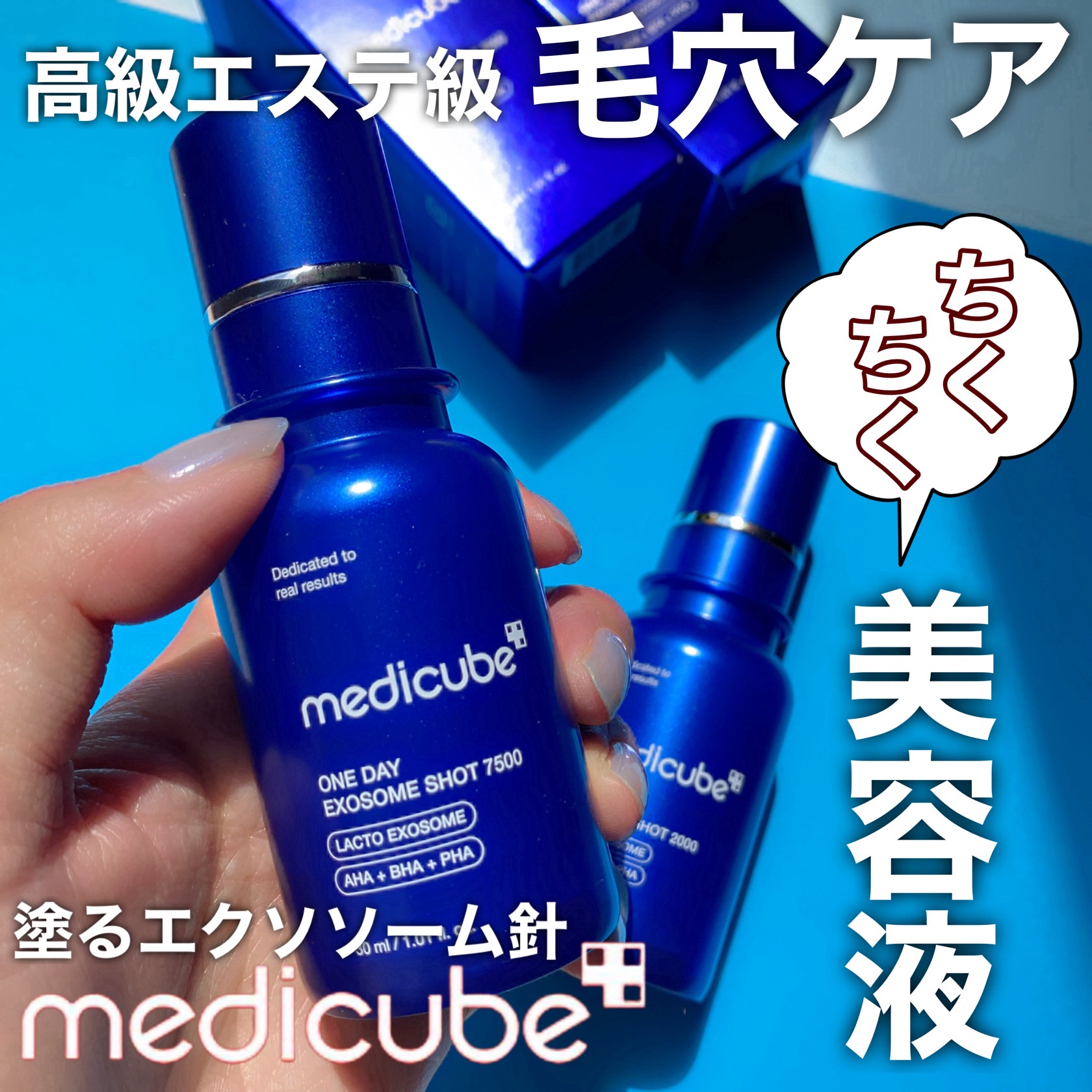 ゼロ1DAYエクソソームショット2000/MEDICUBE/美容液を使ったクチコミ（1枚目）